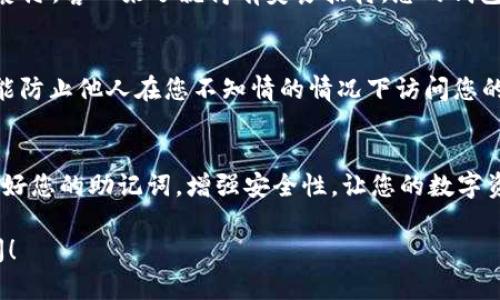 创建新的imToken钱包的步骤相对简单。以下是详细的指南，帮助您一步一步完成。

第一步：下载imToken
首先，您需要在您的手机上下载imToken应用程序。如果您是iOS用户，可以直接前往App Store进行下载；如果您是Android用户，可以在官网或者应用市场下载。确保您下载的是官方版本，避免使用第三方应用程序，以防您的资产受到风险。

第二步：打开应用并选择“创建钱包”
安装完成后，打开imToken应用程序。在欢迎界面上，您会看到“创建钱包”和“导入钱包”两个选项。选择“创建钱包”，这是您建立新钱包的第一步。

第三步：设置钱包名称和密码
在这里，您需要为您的新钱包设置一个名称，方便记忆与管理。接着，设置一个强密码。这个密码不仅仅是为了保证您钱包的安全，尽量选用包含字母、数字和特殊字符的组合，以增强密码的复杂性。谁还没点小烦恼呢？如果密码太简单，您的钱包就像开着门的房子，吸引了小偷的注意。

第四步：备份助记词
创建钱包后，系统将生成一组助记词。这是一组由12个随机单词组成的短语，用于恢复您的钱包。在这里，您需要将助记词准确地抄写下来，并保管好。请注意，助记词是您钱包资金的唯一备份，丢失后将无法恢复。就像您的幸运草，不能随便给别人看！记得把它放在一个安全的地方。

第五步：确认助记词
为了确保您准确记下了助记词，imToken会要求您按照顺序重新输入助记词。这是保护钱包安全的重要措施，确保您在未来能够顺利恢复身为数字“富翁”的财富。

第六步：完成钱包创建
一旦确认了助记词，您的新钱包就创建成功了！在钱包界面，您可以看到您的钱包地址、资产余额等信息。恭喜您，您现在已经是imToken的一员，可以开始享受数字资产的乐趣了！

第七步：添加资产
新钱包创建完毕后，您可以通过“添加资产”功能将您的数字货币添加到钱包中。通过钱包地址，您可以轻松接收数字货币。就像开餐厅，客人来了就得有美食招待，您的钱包也需要丰富的资产来充实哦。

第八步：提升安全性
完成钱包设置后，您可以进一步提升钱包的安全性。imToken提供了多种安全功能，比如启用指纹解锁或面部识别功能。这些功能能防止他人在您不知情的情况下访问您的钱包。想象一下，您的钱包就像一个银行保险箱，只有您能打开的那种安全感，有点小成就感吧？

总结
至此，您已经成功在imToken上创建了您的新钱包。通过上述步骤，相信即使是初学者也能轻松上手。记得时常查看您的钱包，保护好您的助记词，增强安全性，让您的数字资产健康成长。每次打开钱包，看到数字在增长，心情都会像坐上了过山车一样刺激。祝您在数字资产的世界里乘风破浪，所向披靡！

希望以上内容能够帮助您成功创建imToken钱包，这在数字资产管理中是一个非常重要的步骤。如果还有其他问题，欢迎随时询问！