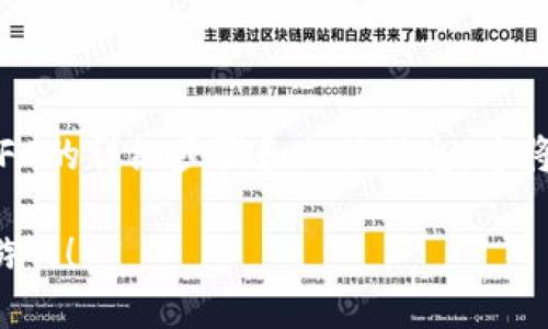以下是关于如何在imToken钱包中转出BFC的详细步骤和相关信息。这将帮助您理解转账的过程并确保顺利进行。

### “转账BFC，不再是难题，轻松如同游戏！”