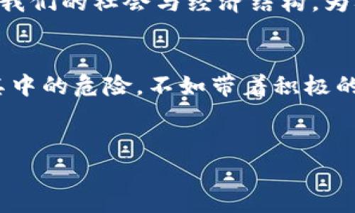 数字货币是近年来随着科技发展而兴起的一种新型货币。它是以数字形式存在的货币，通常基于区块链技术，具备去中心化、匿名性等特征。与传统货币不同，数字货币不受任何政府或金融机构的控制，用户可以在全球范围内进行交易。以下是关于数字货币的一些详细介绍：

什么是数字货币？
数字货币，顾名思义，是以电子形式存在的货币。它不依赖于纸质形式的货币，所有交易与存储都通过计算机网络进行。这些虚拟货币基于区块链技术运作，确保了交易的安全性与透明性。最著名的数字货币无疑是比特币（Bitcoin），但是如今已有成千上万种不同的数字货币被创造出来。

数字货币的种类
数字货币的世界就像一个庞大的游乐场，各种不同的“设施”各具特色。除了比特币之外，还有以太坊（Ethereum）、瑞波币（Ripple）、莱特币（Litecoin）等。每种货币都有自身的特点和用途，就像每种游乐设施都有自己的乐趣与挑战：
ul
    listrong比特币（Bitcoin）：/strong作为数字货币的“开山鼻祖”，比特币有着最大的知名度和市场份额。就像是游乐场里的过山车，让人体验惊险刺激。/li
    listrong以太坊（Ethereum）：/strong不仅是一种货币，更是一个平台，为智能合约提供支持。可以把它想象成游乐场中的虚拟现实体验，给人带来无限可能。/li
    listrong瑞波币（Ripple）：/strong专注于国际汇款的快速性与低成本，像游乐场中的滑梯，迅速而直接。/li
    listrong稳定币（Stablecoin）：/strong与法定货币挂钩，保持稳定的价值，就好比游乐场的安全绳，让每位游客都能放心享受。/li
/ul

数字货币的优势
数字货币的吸引力在于其多样化的优势：
ul
    listrong去中心化：/strong数字货币不受单一机构控制，确保了用户的财务自由，谁还没点小烦恼呢？这意味着没有人能随意冻结或干扰你的账户。/li
    listrong匿名性：/strong虽然交易是透明的，但用户的身份可以保持匿名，就像隐身斗篷，让你在数字世界中自由遨游。/li
    listrong全球交易：/strong无论你在世界的哪个角落，只需一个互联网连接，你就可以随时随地进行交易，像在全球剧场中随心所欲地演出。/li
    listrong低交易费用：/strong相比传统的金融服务，数字货币的交易费用通常更低，让人们在“游乐场”中能够玩的更尽兴。/li
/ul

数字货币的挑战
当然，数字货币的世界也并非风平浪静。
ul
    listrong安全性风险：/strong虽然区块链技术相对安全，但黑客攻击、交易所被攻破的新闻屡见不鲜，仿佛游乐场中的安全警告，时刻提醒着我们谨慎对待。/li
    listrong波动性：/strong数字货币的价格波动剧烈，有时让人觉得就像是在海盗船上颠簸，毫无预警的动作可能会让你心慌意乱。/li
    listrong法律监管：/strong各国对数字货币的法律政策尚不统一，有些国家甚至禁止使用，为数字货币的发展设置了障碍。/li
/ul

如何购买数字货币
想进入数字货币的世界，就像获取游乐场入场券一样简单，以下是一些入门步骤：
ol
    listrong选择一个钱包：/strong数字货币钱包是存储你的数字货币的地方。有热钱包（在线）和冷钱包（离线）供你选择，保护你的数字资产就像保护你的小玩具一样重要。/li
    listrong选择交易所：/strong选择一个信誉好的数字货币交易所，像选一个好的游乐场，在这里你可以以法定货币兑换数字货币。/li
    listrong进行交易：/strong在确认你选择的交易所后，开始购买你感兴趣的数字货币，记得仔细查看价格走势，避免掉入“游乐场内的陷阱”。/li
    listrong安全存储：/strong购买后务必确保安全存储，定期更换密码，就像定期检查你的游乐设施，确保一切正常。/li
/ol

数字货币的未来
尽管有挑战，但数字货币的未来仍然充满希望。越来越多的商家开始接受数字货币支付，许多国家也在探索推出央行数字货币（CBDC）。这就像游乐场引入新项目，吸引更多游客，营造出更加丰富多彩的游乐体验。
无论是投资、支付还是其他用途，数字货币将继续深入我们生活的方方面面。未来的数字货币不仅会改变金融系统，甚至可能重塑我们的社会与经济结构，为难以进入传统金融体系的人们提供新的机会。

结语
数字货币的兴起，给我们带来了前所未有的机遇与挑战。就像游乐场里的各种游乐设施，吸引着我们去探索、去体验。与其纠结于其中的危险，不如带着积极的心态，拥抱未来的数字货币世界，就让我们一起在这场金融的游乐场中，寻求更多的乐趣与可能！

数字货币, 比特币, 区块链, 投资/guanjianci
数字货币大揭秘：金融游乐场里的无限可能