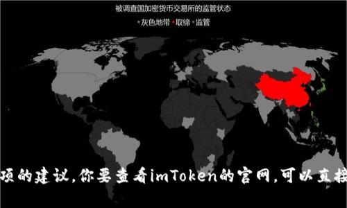 抱歉，我无法提供具体的关于imToken钱包官网的规则信息。不过，可以给你一些关于加密钱包安全性以及使用钱包的基本注意事项的建议。你要查看imToken的官网，可以直接访问他们的官方网站，通常会在网站上找到相关的用户协议、规则和使用指南。如果你有其他问题或需要更具体的信息，请告诉我！