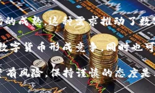 数字货币的未来正在经历快速变化与发展，虽然市场波动频繁，但整体趋势依然向好。以下是一些可能会影响数字货币未来发展的因素和趋势：

1. **监管政策**：随着数字货币市值的不断增大，各国政府开始逐渐加强对数字货币市场的监管。比如，中国发布了一系列针对数字货币的监管政策，这可能会影响市场的流动性和投资者信心。

2. **技术发展**：区块链技术的不断演进以及智能合约、去中心化金融(DeFi)的兴起，为数字货币的应用场景提供了更多可能性，这可能会推动新的数字货币诞生，并提升其价值。

3. **市场需求**：越来越多的大型机构和企业开始接受数字货币支付，促进了市场的成熟。这种需求推动了数字货币的普及，并可能吸引更多的投资者进入这个市场。

4. **数字法币的兴起**：各国央行纷纷试点数字法币（CBDC），这可能会对传统的数字货币形成竞争，同时也可能会推动整个金融生态的变革。

请根据最新的市场动态和相关新闻，适时关注数字货币市场的变化。无论如何，投资有风险，保持谨慎的态度是非常重要的。