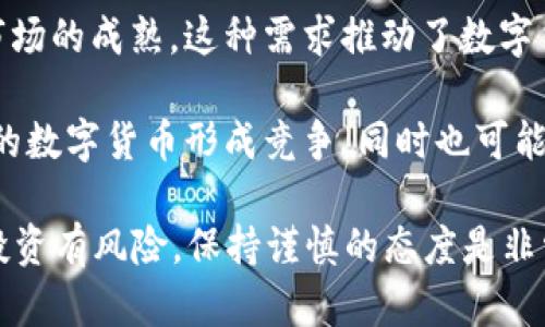 数字货币的未来正在经历快速变化与发展，虽然市场波动频繁，但整体趋势依然向好。以下是一些可能会影响数字货币未来发展的因素和趋势：

1. **监管政策**：随着数字货币市值的不断增大，各国政府开始逐渐加强对数字货币市场的监管。比如，中国发布了一系列针对数字货币的监管政策，这可能会影响市场的流动性和投资者信心。

2. **技术发展**：区块链技术的不断演进以及智能合约、去中心化金融(DeFi)的兴起，为数字货币的应用场景提供了更多可能性，这可能会推动新的数字货币诞生，并提升其价值。

3. **市场需求**：越来越多的大型机构和企业开始接受数字货币支付，促进了市场的成熟。这种需求推动了数字货币的普及，并可能吸引更多的投资者进入这个市场。

4. **数字法币的兴起**：各国央行纷纷试点数字法币（CBDC），这可能会对传统的数字货币形成竞争，同时也可能会推动整个金融生态的变革。

请根据最新的市场动态和相关新闻，适时关注数字货币市场的变化。无论如何，投资有风险，保持谨慎的态度是非常重要的。