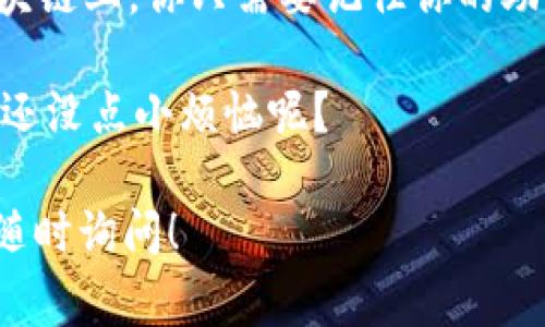 要退出imToken钱包账号，可以按照以下步骤进行操作。imToken 是一款流行的加密数字货币钱包，操作流程简单明了，非常适合新手和老手使用。

步骤一：打开imToken应用
首先，确保你已经在手机上安装并打开了 imToken 应用。如果你还没有下载，请前往应用商店下载并安装。

步骤二：进入“我的”页面
打开应用后，你会在底部看到几个选项，包括“首页”、“资产”、“交易”和“我的”。请点击“我的”选项，进入个人中心。

步骤三：找到“设置”选项
在“我的”页面中，向下滚动，直到找到“设置”选项，并点击它。在设置页面中，你可以找到与账号相关的各种管理功能。

步骤四：选择“退出登录”
在设置界面中，找到“账户与安全”或类似名称的选项。点击进入后，你应该能看到“退出登录”或“注销账户”的选项。确认后，系统会提示你是否确定要退出，点击确认即可。

步骤五：确认退出
在确认退出后，你的账户将会被注销，你需要重新输入密码或密码短语才能再次登录。这一步骤是为了保护你的账户安全，防止未授权访问。

注意事项
退出登录并不会删除你的钱包信息和资产，所有的资产依然保留在区块链上。你只需要记住你的助记词或私钥，以后可以随时恢复账户。

另外，别忘了保护好你的密码和助记词。毕竟，在数字货币的世界里，谁还没点小烦恼呢？

如果你还有其他关于 imToken 钱包的功能或安全设置的疑问，欢迎随时询问！