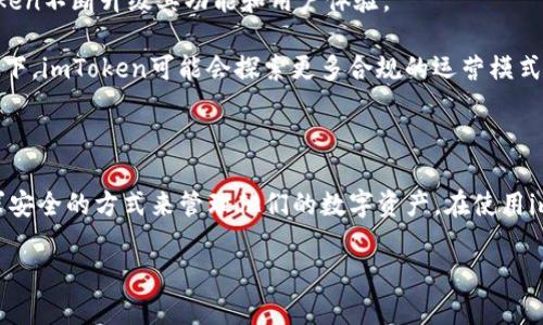 关于“imToken钱包在中国是否允许”的问题，我们需要从多个角度进行分析。以下是对该问题的详细介绍：

一、什么是imToken钱包？

imToken钱包是一款非常知名的数字资产钱包，它旨在为用户提供安全、便捷的数字货币管理服务。imToken支持以太坊（Ethereum）、比特币（Bitcoin）等多种虚拟货币的存储和交易，用户可以通过它轻松管理自己的数字资产。此外，imToken还具备去中心化交易功能，为用户提供了更加灵活的交易体验。

二、中国对数字货币的监管现状

首先，我们需要了解中国对数字货币的监管政策。近年来，中国政府对于数字货币的监管政策不断收紧，尤其是对ICO（首次代币发行）和虚拟货币交易所的打击。在2017年，中国人民银行发布公告，明确禁止ICO和境内虚拟货币交易所的运营。这一政策使得许多数字货币交易所和相关项目纷纷退出中国市场。

不过，尽管监管愈加严格，但中国依然有不少人利用各种手段进行数字资产的交易和管理。这种现象与全球范围内数字资产市场的兴起密切相关。许多用户仍然希望找到一种安全的方式来管理他们的数字资产，这也就为类似imToken的钱包提供了生存空间。

三、imToken钱包在中国的使用情况

在中国，虽然法律法规明令禁止虚拟货币交易，但具体到数字资产钱包的使用，仍然存在一定的灰色地带。imToken钱包作为一款去中心化的钱包，并不直接涉及交易。因此，许多用户依然选择使用imToken来存储和管理他们的数字资产。

实际上，在应用商店中下载imToken钱包并使用的用户不在少数，他们将其视为一种安全的存储工具。失去的不是数字货币的管理，而是交易的便利性。毕竟，谁还没点小烦恼呢？

四、如何安全使用imToken钱包

如果你在中国使用imToken钱包，有几件事情需要注意，以确保你的数字资产安全。

h41. 避免不明链接/h4
在管理数字资产时，避免点击不明链接是必要的，许多网络钓鱼攻击正是通过这种方式进行的。请确保你访问的官方网站和下载来源是可靠的。

h42. 定期备份/h4
imToken钱包允许用户备份私钥和助记词，务必要做到这一点。定期备份可以有效避免因手机丢失或故障而导致的资产损失。

h43. 启用双重验证/h4
如果imToken提供双重验证功能，请务必启用。这会为你的账户增加一层额外的安全保护，减少账户被盗的风险。

五、imToken钱包在未来的发展趋势

随着数字货币市场的不断发展，imToken及类似的数字资产钱包也面临着新的机遇和挑战。用户对安全、便捷的需求会日益增强，这将促使imToken不断升级其功能和用户体验。

同时，政策环境的变化也会影响imToken钱包的发展。在未来，或许会有更多的监管政策出台，影响到数字资产的存储和交易方式。在这样的背景下，imToken可能会探索更多合规的运营模式，以适应市场的需求。

总结

综上所述，imToken钱包在中国的使用是一个相对复杂但又充满机遇的话题。虽然中国政府对数字货币的监管政策严苛，但许多用户仍然在寻求安全的方式来管理他们的数字资产。在使用imToken钱包时，保持警惕、注重安全是至关重要的。同时，随着市场的发展，imToken也有望在未来进一步完善其服务，满足用户日益增长的需求。

希望这篇文章能够帮助大家更好地理解imToken钱包在中国的现状，并在安全使用数字资产的同时享受数字经济带来的便利！