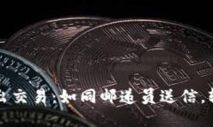 以太坊钱包转出交易：如