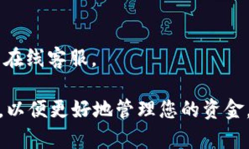 注册IM钱包的步骤相对简单，只需按照以下说明进行操作即可。以下是详细步骤：

### 步骤一：下载IM钱包应用

1. **访问应用商店**：根据你的设备系统，前往App Store（iOS用户）或Google Play Store（Android用户）。
2. **搜索IM钱包**：在搜索框中输入“IM钱包”并找到官方应用。
3. **下载应用**：点击下载按钮，等待应用安装完成。

### 步骤二：打开IM钱包应用

1. **启动应用**：安装完成后，从主屏幕打开IM钱包应用。
2. **选择注册**：在欢迎页面，选择“注册”选项。

### 步骤三：提供相关信息

1. **输入手机号**：系统会要求你输入一个有效的手机号码。
2. **验证码验证**：你将收到一条包含验证码的短信，输入该验证码进行验证。

### 步骤四：设置密码

1. **创建密码**：设置一个安全性高的密码，通常要求包含字母、数字及特殊符号。
2. **确认密码**：再次输入密码以确认。

### 步骤五：完成注册

1. **接受法律条款**：仔细阅读并同意IM钱包的服务协议和隐私政策。
2. **注册成功**：点击“完成”或“注册”，你的IM钱包账户便成功创建。

### 步骤六：安全设置（可选）

在首次使用之前，建议你设置额外的安全措施，比如启用双重验证等，以保护你的账户安全。

### 小贴士

- **保持信息保密**：不要向他人透露你的密码或验证码。
- **定期更新密码**：定期更换密码以增强安全性。

### 常见问题解答

#### 1. 如果我没收到验证码怎么办？

有时网络延迟可能导致验证码发送延迟，建议稍等片刻。如果长时间没有收到，可以尝试重新发送验证码。

#### 2. 注册后忘记密码怎么办？

在登录页面找到“忘记密码”选项，按照指示重置密码。

#### 3. IM钱包支持哪些货币？

IM钱包支持多种数字货币，包括比特币、以太坊等，具体可在应用内查看。

#### 4. 如何联系客服？

应用内通常会有“帮助”或“反馈”选项，您可以通过提供的问题和建议联系在线客服。

在使用IM钱包之前，确保了解相关的加密资产知识，并随时关注市场动态，以便更好地管理您的资金。希望这篇指南能够帮助你顺利注册IM钱包，开启你的数字资产管理之旅！