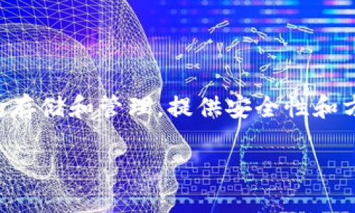 IM钱包（IM Wallet）是一款数字货币钱包，主要由中国的团队开发和推出。IM钱包支持多种数字资产的存储和管理，提供安全性和方便性的功能。IM钱包的设计旨在为用户提供一个简单易用的界面，使他们能够轻松管理加密货币资产。

如果你需要更详细的信息或者特定的功能介绍，请告知我！