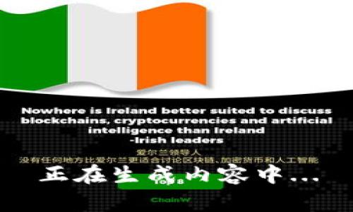 正在生成内容中...