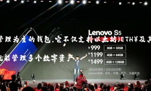 ImToken 钱包是由中国的一个团队开发的，团队成立于 2016 年，总部位于中国的杭州。ImToken 是一款以太坊和多种数字资产管理为主的钱包，它不仅支持以太坊（ETH）及其代币，还支持比特币（BTC）、TRON（TRC20）、EOS 及更多公链资产。ImToken 以其安全性、易用性和用户友好的界面而受到广泛欢迎。

随着用户需求的增长，ImToken 不断推出新功能，例如 DApp 浏览器、去中心化交易所（DEX）、资产兑换等，使得用户在一个应用内就能管理多个数字资产。

此外，ImToken 的开发团队还积极参与区块链社区的建设，举办各种活动及分享会，促进区块链技术和数字货币的普及。