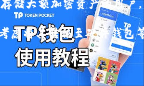 截至我的知识截止日期（2023年10月），imToken 钱包确实支持多种加密货币，包括 Filecoin (FIL)。不过，关于“冷钱包”这一概念，需要明确一下。

冷钱包通常指的是不直接连接到互联网的加密货币存储方式，这种钱包更加安全，适用于长期保存加密资产。而 imToken 钱包本身是一个移动端热钱包，主要用于便捷的加密货币管理和交易。

如果你想将 FIL 等加密货币以“冷钱包”的形式存储，可以考虑以下几种方式：

1. **硬件钱包**：硬件钱包如 Ledger 和 Trezor 是被广泛认为是最安全的存储方式。用户可以将加密货币从热钱包转移到硬件钱包，从而实现安全存储。

2. **纸钱包**：这是一种较为原始的冷存储方式，用户可以将自己的私钥和公钥打印出来，离线保存。要注意的是，纸钱包可能容易损坏，需妥善保管。

3. **冷存储服务**：有一些专门的服务提供冷存储解决方案，适合于想要长期安全存储大额加密资产的用户。

如果你特别希望在 imToken 中管理你的 FIL 而又不想将其存在热钱包中，可以考虑将其转移至硬件钱包等冷存储解决方案。

如果你有进一步的问题或需要具体的使用指南，可以随时询问！