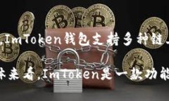 是的，ImToken钱包支持BEP