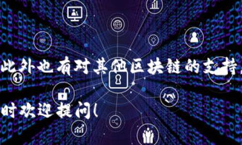 截至我最后更新的知识（2023年10月），imToken 钱包并未显示出对 SMT（Smart Token）的具体支持。imToken 钱包主要支持以太坊及其代币，此外也有对其他区块链的支持，如比特币、EOS 等。具体的支持情况可能会随时间而变化，因此建议你访问 imToken 的官方网站或者相关社区，查看最新的支持币种和相关公告。

如果你对 SMT 有特别的使用需求，建议定期跟踪 imToken 的更新，或者考虑其他可能支持 SMT 的钱包。如果你有其他加密货币相关的问题，随时欢迎提问！