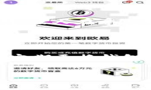 在讨论imToken钱包中的USDT是否会被追踪之前，我们需要先理解一些基本概念。imToken是一个广泛使用的数字货币钱包，为用户提供管理多种数字资产的能力，包括USDT（Tether）。USDT是一种稳定币，它的价值通常与美元挂钩，因此在加密货币交易中受到了广泛应用。

### USDT与追踪的问题

#### 区块链的透明性

首先，数字货币的一个重要特性是区块链技术。大多数加密货币，包括USDT，都是建立在区块链上的。区块链以其透明性而闻名，所有交易都是公开记录的。这意味着任何人都可以查看到某个地址的交易记录，包括发送和接收的金额。这给很多用户带来了隐私上的担忧，因为一旦地址与某个人或实体关联起来，所有的交易都可能被追踪到。

#### 追踪机制的存在

现在，关于USDT是否会被追踪，答案是“是的，可能会被追踪”。虽然imToken钱包的用户通常会享有一定的隐私保护，但如果您的钱包地址因某种原因与您的身份挂钩，交易记录就有可能被追踪到。

例如，如果您在交易所上购买USDT，并且需要完成KYC（了解您的客户）流程，那么您的交易记录就可能可以被追踪。此时，某些机构或个人就能够更容易地追踪您的交易历史。

### 如何保护自己的隐私

#### 使用不同的钱包地址

为了增加隐私保护，用户可以考虑定期更换钱包地址。在imToken钱包中，您可以生成多个接收地址，这样可以在一定程度上减少与同一地址进行交易的集中性。这就像是换个电话拨打，那些老朋友再也联系不上你了，甚至他们都不知道你用新号码做了什么事。

#### 使用去中心化交易所

另外，使用去中心化交易所（DEX）进行交易也是一个不错的选择。这些平台通常不需要像中心化交易所那样严格的身份验证，因此可以帮助用户在一定程度上保持匿名。就像在大街上常常可以遇到陌生人加入你的小团体，而你们彼此都不需要知道对方的身份。

#### 混币服务

还有一种方法是使用混币服务，这些服务将您的资金与其他用户的资金混合，从而使得追踪交易变得更困难。想象一下，您在一个派对上，和一群朋友分享一杯饮料，没人在乎其中的多少只是享受过程。

### 结论

总的来说，imToken钱包中的USDT是有可能被追踪的，尤其是在您与特定身份绑定后。为了保护自己的隐私，用户可以采用不同的策略，比如使用去中心化交易所、定期更换钱包地址及混币服务等。虽然没人能完全避免追踪，但合理的措施可以大大增强您的隐私保护。

谁还没点小烦恼呢？在这个数字化的时代，理解保护隐私的各种措施显得尤为重要。希望以上信息能帮助您在加密世界中更加游刃有余！