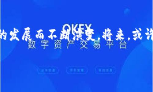 biaso/biaso

guanjianzi数字货币, 推广员, 区块链, 投资理财/guanjianzi

数字货币推广员：新兴时代的“金融侦探”

在这个数字化转型的大潮中，我们的身边悄然兴起了一种新职业，那就是——数字货币推广员。想象一下，他们就像是现代金融世界里的“侦探”，手握先进的科技与数据分析工具，追踪着数字资产的动态，摸索着投资的奥秘。今天，我们就来详细介绍一下这个新兴职业，了解他们的职责、挑战与机遇，或许你也会萌生成为一名数字货币推广员的想法呢！

一、数字货币的背景与发展

在深入探讨数字货币推广员之前，我们不妨先来了解一下数字货币的发展历程。比特币的诞生可以追溯到2009年，几乎是为后来的整个数字货币市场奠定了基础。随着区块链技术的不断发展，越来越多的数字资产如雨后春笋般涌现出来。数字货币的快速崛起，不仅带动了投资热潮，也让更多人开始关注这一领域。

就像畅游在海洋中的无畏探险者，数字货币推广员们利用自己的专业知识，引导投资者理解这些复杂而又变化多端的数字资产。他们的工作主要是通过各种渠道推广数字货币，帮助大家更好地理解并参与这个新兴市场。

二、数字货币推广员的职责

一名优秀的数字货币推广员，除了具备扎实的专业知识之外，还需要肩负着众多职责。以下是一些主要的工作内容：

ul
  listrong市场分析：/strong推广员需要具备敏锐的市场洞察力，分析各类数字货币的市场表现与前景，为客户提供有效的投资建议。这就像一个侦探，通过各种线索拼凑出真相。/li
  listrong推广策略制定：/strong针对不同的目标群体，制定相应的推广策略，吸引潜在用户加入。这意味着不仅要懂技术，还得懂得如何销售，纯粹的技术菜鸟可不行。/li
  listrong用户教育：/strong对于不了解数字货币的用户，推广员需要耐心地讲解相关知识，帮助他们建立对市场的信心。可以想象一下，教育用户就像教会朋友怎么骑自行车，总是需要一点耐心和勇气~/li
  listrong建立社区：/strong推广员通常还需要在社交媒体、论坛等平台建立一个支持社区，促进用户之间的互动，增强用户黏性。这就像一个社交活动的组织者，大家聚在一起共享知识与经验。/li
  listrong客户服务：/strong处理用户的疑问与问题，提供及时的反馈与支持。做客户服务可不是个轻松的活，俗话说，谁还没点小烦恼呢？/li
/ul

三、面临的挑战

当然，作为一名数字货币推广员并不是一帆风顺的。他们面临着各种挑战，其中包括：

ul
  listrong市场波动：/strong数字货币市场以其高波动性而闻名。推广员需要时刻关注市场变化，及时调整策略。就像一位冲浪者，时刻准备迎接海浪的挑战。/li
  listrong法律风险：/strong不同国家对于数字货币的监管政策千差万别，推广员需要时刻保持合规意识。搞不好，可能就会陷入法律的麻烦，像是跟踪电影情节一样刺激。/li
  listrong技术更新：/strong数字货币领域瞬息万变，新技术、新货币层出不穷。推广员必须保持学习和更新，不断提升自己的专业水平。/li
/ul

四、如何成为一名数字货币推广员

如果你对数字货币推广员这个职业感兴趣，那么有以下几个步骤可以帮助你踏上这条道路：

ul
  listrong学习基础知识：/strong首先，你需要学习数字货币和区块链的基础知识，了解行业动态和市场趋势。可以通过线上课程、自学书籍等多种渠道获取信息。/li
  listrong实践经验：/strong可以尝试成为某个数字货币项目的志愿者或实习生，从实践中积累经验。这段经历就如同参加了一个“金融夏令营”，收获颇丰。/li
  listrong建立专业网络：/strong参加行业会议和论坛，积累人脉，拓展自己的专业网络。人脉就是“钱脉”，有时候关键时刻，一位老朋友的推荐就能改变一切。/li
  listrong持续学习：/strong数字货币领域变化快速，推广员需要不断跟进行业动态，提升自己的专业技能。学习的过程就像我们以前的学生时代，总有新的知识等待我们去探索~/li
/ul

五、数字货币推广员的职业前景

随着全球对数字货币的认识加深，越来越多的人开始关注这一领域，数字货币推广员的需求也将逐步提升。根据市场研究，未来几年，这一职业的前景广阔，薪资水平也是相当可观。当然，成功的数字货币推广员往往是那些既具备丰富知识储备，又能灵活应对市场变化的人。

在这个充满机遇与挑战的行业中，如果你热爱数字货币，有冒险精神，愿意不断挑战自我，那么成为一名数字货币推广员绝对是个不错的选择。从“侦探”到“推广员”，你将迎来一段精彩的职业旅程哦！

六、总结

通过以上介绍，我们对数字货币推广员这一新兴职业有了更深入的了解。从他们的职责到面临的挑战，再到如何进入这个行业，数字货币推广员的角色随着技术的发展而不断演变。将来，或许你也可以成为这个新兴市场中闪耀的一颗星，带着对市场的敏锐洞察，帮助更多人实现投资理财的梦想。

无论未来如何变化，记得在这个领域中，始终保持学习，保持热爱。在实践中不断探索，才能在波澜壮阔的数字货币海洋中，乘风破浪，勇往直前！