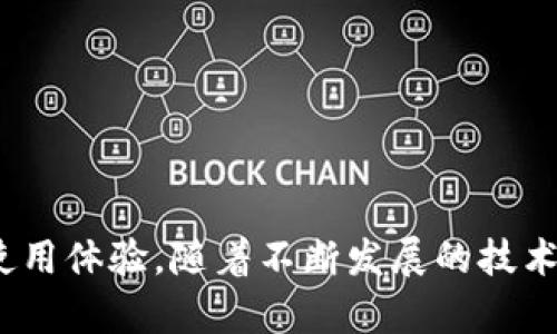   用imToken钱包畅游BSC：你的数字资产“航海图” / 
 guanjianci imToken, BSC, 数字钱包, 加密货币 /guanjianci 

引言：数字资产的“海洋”
在快速发展的加密货币世界，拥有一个安全、便捷的钱包就如同在广阔的海洋中拥有一张精准的航海图。imToken钱包正是这样一把“航海图”，帮助用户在数字资产的浩瀚海洋中，找到自己的方向，特别是对于以太坊及其扩展链BSC（币安智能链）的支持，更是让用户的数字资产管理如鱼得水，畅行无阻。

imToken钱包简介
imToken是一款非常受欢迎的数字钱包，支持多种区块链资产。其中，以太坊及其扩展链BSC便是该钱包的一大亮点。作为用户的数字资产管理助手，imToken不仅具有安全性高、操作便捷的特点，而且内置的去中心化应用（DApp）功能，给用户提供了更多的投资选择和交易机会。

BSC：一颗闪亮的新星
币安智能链（BSC）像一颗新星，迅速在加密货币的天空中崭露头角。它不仅以高效的交易速度和低廉的手续费吸引了众多用户，还积极支持智能合约开发，成为了DeFi（去中心化金融）和NFT（非同质化代币）等热门项目的“温床”。如果说Ethereum是加密世界的“海洋”，那么BSC便是其上漂浮的小岛，等待着用户探索。

imToken钱包如何支持BSC?
想要在广袤的BSC海域畅游，用户首先需要在imToken钱包中添加BSC网络。这一过程就像是在你的航海图上标记出新的航线，简单又直观。
ul
    li首先，打开imToken钱包，进入“设置”界面。/li
    li点击“添加网络”，选择“币安智能链（BSC）”。/li
    li确认后，你的imToken钱包即可轻松切换到BSC网络。现在，便可以尽情享受在BSC上的各种DApp和交易体验了。/li
/ul
就像升级你的船只导航系统一样，选择BSC网络后，你的数字资产管理便能更灵活，更高效。

买卖BSC资产的秘诀
在BSC网络中，用户可以购买、交换和出售各种数字资产，这些操作就像在海中捕鱼一样，既需要技巧，也需要耐心。
首先，你需要确保你的imToken钱包中有足够的BNB（币安币），这是在BSC上进行交易的“入海费”。然后，你可以通过内置的去中心化交易所（DEX）进行资产的交换。以PancakeSwap为例，操作简单易懂，用户只需几个步骤便能完成交易。 
当然，市场波动无时无刻不在，谁还没点小烦恼呢？时不时会有些小波浪拍打在船边，但只要你掌握了市场动态，还是能够稳稳地“捕到”丰厚的回报。

在imToken上参与DeFi项目
DeFi项目是BSC上最令人振奋的部分之一，用户可以通过质押、借贷、流动性挖掘等方式，赚取可观的收益。这就像在海洋中发现了一片桂花岛，满是新奇的宝藏。
在imToken上，用户可以找到多种流行的DeFi项目，挑选适合自己的进行参与。建议用户在投资前，先了解项目的基本信息与风险，不要盲目跟风，毕竟海洋虽美，但潜藏的暗礁也不少哦。

如何安全使用imToken钱包
数字资产的安全如同航行中的安全，必须时刻保持警惕。以下是一些使用imToken钱包的安全小贴士：
ul
    li设置强密码：确保你的钱包登录密码复杂且独特，切勿与其他应用共享。/li
    li开启双重认证：增加账户的安全性，保障资金安全。/li
    li定期备份：定期备份钱包助记词，确保在需要时能够顺利找回资产。/li
    li保持软件更新：定期更新imToken钱包至最新版本，享受最优质的服务。/li
/ul
安全如同扼住船舵，只有把握好，才能稳船顺流，扬帆远航。

总结：imToken钱包的无限可能
总而言之，imToken钱包不仅仅是一个存储数字资产的工具，更是一张领略BSC海域的“航海图”。它不仅支持多种数字资产的交易，还为用户提供了丰富的DeFi和DApp使用体验。随着不断发展的技术和日益丰富的加密货币生态，imToken将持续为用户开启更广阔的数字资产航程。不要害怕探索这片未知的海洋，相信自己的航海能力，随时准备迎接新的挑战和机遇！