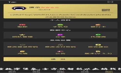 如同搭建一座数字堡垒：全方位解析以太坊钱包的开发之道