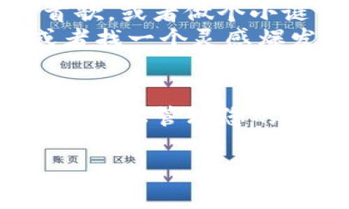 下载安装 imToken 钱包的过程相对简单，主要分为几个步骤。以下是详细的步骤指南，帮助您顺利安装 imToken 钱包。

第一步：准备工作
在安装 imToken 钱包之前，请确保您的设备符合以下要求：
ul
    li您的手机操作系统需为 Android 5.0 及以上或 iOS 9.0 及以上。/li
    li确保手机有足够的存储空间用于下载和安装应用。/li
    li请确保您有稳定的互联网连接。/li
/ul

第二步：下载 imToken 钱包
根据您的手机操作系统，选择相应的下载方式：

h4对于 Android 用户：/h4
1. 打开您的手机应用商店（如 Google Play 商店）。
2. 在搜索栏中输入“imToken钱包”。
3. 找到官方应用，点击“下载”按钮，等待下载完成。

h4对于 iOS 用户：/h4
1. 打开 App Store。
2. 在搜索栏中输入“imToken钱包”。
3. 找到官方应用，点击“获取”按钮，按照提示完成安装。

第三步：注册和设置钱包
下载完成后，请按照以下步骤进行钱包的注册和设置：
1. 打开 imToken 应用，会看到欢迎界面，点击“创建钱包”。
2. 阅读并同意相关服务条款。
3. 设置密码：选择一个安全且易于记住的密码（注意：密码不要太简单，避免被轻易破解）。
4. 备份助记词：应用会生成一组助记词，这是您找回钱包和资产的重要凭证。请务必妥善保存，绝对不要泄露给他人。可以将其写在纸上并存放在安全的地方。

第四步：使用钱包
现在您的 imToken 钱包已成功注册设置，可以开始使用了！
您可以选择添加不同的数字资产，如以太坊（ETH）、比特币（BTC）等。在主界面上，您可以看到“资产”标签，点击即可查看和管理您的数字资产。

小贴士
在使用过程中，您可能会遇到以下问题，以下是一些轻幽默的解答：
1. **“我怎么记得我的助记词？”** - 嗯，记性不好的话，可以试试把它们编成一首歌，或者做个小谜语，变成你自己的“记忆曲”。
2. **“我忘记了我的密码怎么回事？”** - 那你就要准备好一杯咖啡来思考了，或者找一个灵感爆发的时刻，毕竟灵感是最好的密码破解利器。

总结
安装和使用 imToken 钱包是一个简单而有趣的过程，只需按照步骤操作，您就可以轻松管理您的数字资产。钱包不仅是一种数字货币的存储工具，更是一扇了解区块链世界的窗户。

希望这个指南能帮助您顺利安装 imToken 钱包，开始您的数字资产管理之旅！