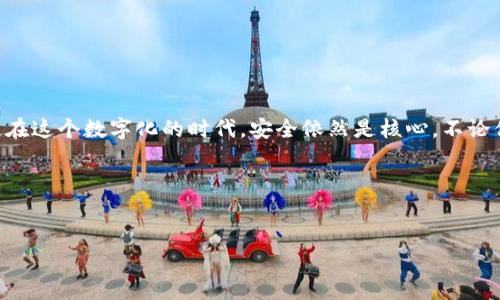 在回答“imToken怎么观察冷钱包”的问题前，我们先来了解一下冷钱包的概念以及imToken钱包的基本功能。这将为我们后面的讨论奠定基础。

冷钱包是什么？
冷钱包是一种用于存储加密货币的方式。与热钱包不同，冷钱包并不直接连接到互联网，因此更安全，通常用于长时间存储资产而不是频繁交易。想象一下，冷钱包就像你家里的保险箱，只有在需要时才会打开。而热钱包则像你口袋里的现金，随时可以用来消费，但风险也大得多。

imToken概述
imToken是一个非常流行的数字货币钱包应用，支持以太坊及其代币、比特币等多种加密资产。作为一个钱包，imToken的核心任务就是帮助用户安全地存储和管理他们的数字资产。它提供了私钥生成、资产管理、交易记录等功能，极大地方便了用户。但如果你想通过imToken来观察冷钱包中的资产，接下来就需要了解具体步骤了。

如何在imToken中观察冷钱包
想要在imToken中观察冷钱包，首先需要确保冷钱包中的资产可以通过imToken查看。一般情况下，你需要拥有冷钱包的私钥或助记词。接下来，我们来看看具体步骤：

步骤一：准备助记词或私钥
首先，如果你的冷钱包是通过助记词生成的，那么你需要准备这个助记词。如果是通过私钥生成的，那么你需要把私钥找出来。请注意，这些信息是访问你资产的“钥匙”，务必妥善保管，不要泄露给他人。

步骤二：打开imToken应用
在你的手机上找到并打开imToken应用，确保你已经注册账户并登录。如果你尚未注册，那么请根据应用中的指导步骤进行注册。

步骤三：导入资产
在imToken主界面中，通常会有一个“添加钱包”或者“导入钱包”的选项。点击这个选项，随后选择“导入钱包”。你将会看到需要输入助记词或私钥的界面。

步骤四：输入助记词或私钥
根据你准备的助记词或私钥，输入对应信息。执行这一操作时，请务必小心翼翼，并确保你是在安全的环境中进行的。输入后，点击“确认”。

步骤五：查看资产
成功导入冷钱包后，你将能够在imToken中看到冷钱包里的资产。这就像打开了保险箱，一切珍贵的资产都展现在你眼前。不过，千万别忘了，虽然你看到了资产，但这些资产并不在imToken的服务器上，而是依然存储在冷钱包中。imToken只是为你提供了一个观察和管理的界面。

冷钱包管理小贴士
冷钱包虽好，但是管理不善也会造成损失。为了保持安全和管理的有效性，以下是一些建议：
ul
  listrong定期检查：/strong虽然冷钱包不需要频繁操作，但偶尔查看一下其中的资产也是明智之举，就像你偶尔会检查一下保险箱里的财物一样。/li
  listrong备份私钥和助记词：/strong这就如同给你的保险箱配多把钥匙，确保在发生意外时能够随时获取资产。/li
  listrong保护冷钱包：/strong最好将冷钱包保存在安全、干燥并温度适宜的环境中，避免潮湿影响硬件钱包的功能。/li
/ul

识别常见问题
在使用imToken观察冷钱包的过程中，用户可能会遇到一些问题。了解这些问题，可以帮助你更好地使用这个工具：

ul
  listrong无法导入钱包：/strong如果你无法导入钱包，确保助记词或私钥没有错误。像拼写错误或多余的空格都可能导致导入失败。/li
  listrong资产未显示：/strong如果成功导入后资产仍然未显示，检查一下网络连接，或者尝试刷新页面。偶尔可能会因为网络问题而未能及时显示。/li
/ul

总结
观察冷钱包的资产过程其实并不复杂，通过imToken，你可以方便快捷地查看并管理自己的数字资产。随着加密货币市场的飞速发展，越来越多人选择将资产储存在冷钱包中。即使在这个数字化的时代，安全依然是核心。不论你是入门级用户，还是资深的投资者，了解如何安全有效地使用imToken观察冷钱包都是非常重要的。这就像学会使用保险箱，先把“钥匙”掌握好，才能安全妥当地管理你的“财富”。

在这个过程中，谁还没点小烦恼呢？就算是技术支持的小伙伴们，有时候也会碰到让人挠头的问题，不过没关系，慢慢来，保持耐心，逐步掌握。

imToken, 冷钱包, 加密货币, 钱包管理/guanjianci  
用imToken观察冷钱包，就像打开你的加密珍宝箱