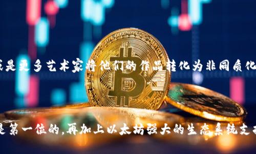 以太坊（Ethereum）是一个去中心化的区块链平台，支持智能合约和去中心化应用（dApps）。在这个平台上，存在多种类型的钱包，能够让用户存储、发送和接收以太坊及其代币（如ERC-20代币）。

### 以太坊的官方钱包

以太坊并没有一个单一的“官方钱包”，但有一些钱包被广泛认认为是与以太坊生态系统紧密集成的，以下是一些常用的以太坊钱包：

1. **MetaMask**：
   - **描述**：MetaMask 是一个流行的以太坊浏览器扩展和移动应用，允许用户管理以太坊账户和与以太坊网络之间进行交互。用户可以在去中心化应用（dApps）中轻松进行交易。
   - **特点**：易用性极高，支持多种链的转换，并且提供了丰富的功能，包括网络切换、自定义代币等。

2. **MyEtherWallet (MEW)**：
   - **描述**：MyEtherWallet 是一个开源的以太坊钱包，允许用户创建，以太坊区块链上的安全事务，并直接与以太坊区块链交互。
   - **特点**：用户控制私钥，支持多种存储方式，简洁直观的用户界面使得用户能够快速上手。

3. **Gnosis Safe**：
   - **描述**：对于那些需要高安全级别的用户，Gnosis Safe 是一个多重签名钱包，适合团队或组织使用。
   - **特点**：提供了定制化的安全设置，使得多个用户需要共同同意才能进行资金操作，确保资金的安全性。

4. **Ledger 和 Trezor**：
   - **描述**：这两种是硬件钱包，它们提供了以太坊的离线存储解决方案，保护用户的私钥不受网络攻击。
   - **特点**：安全性高，用于存储大量以太坊的用户非常推荐。

### 选择合适的钱包

当谈到选择适合的以太坊钱包时，用户应根据自身需求来评估每种钱包的特点。如果你是一个刚刚入门的初学者，MetaMask 是一个非常友好的选择，而如果你安全意识较强，且希望存储较大资金额度，硬件钱包显然是个不错的选择。

### 如何使用以太坊钱包

使用以太坊钱包并不是一件复杂的事情，但在开始之前，用户需要做到以下几点：

1. **下载与安装**：选择合适的钱包后，你需要通过官方渠道下载并安装。确保下载渠道的安全性，以免下载到恶意软件。

2. **创建账户**：大多数钱包都要求用户创建一个新的账户，并生成一个私钥和助记词。记住，私钥是你钱包安全性的重要保障，绝不能随意泄露。

3. **备份**：使用书写的方式将助记词和私钥备份好，最好保存在安全的地方。谁还没点小烦恼呢？如果没备份，就很可能在不幸的情况下失去所有数字资产。

4. **充值与使用**：你可以通过交易所将以太坊充值到自己的钱包。同时，你也可以通过钱包发起交易，与他人进行以太坊转账。

### 钱包的安全性

对于以太坊钱包的安全性，用户需要保持高度警惕，常见的安全策略包括：

- **启用双重身份验证**：一些钱包支持双重身份验证，增加额外的安全层。
- **定期更新软件**：确保钱包软件始终更新到最新版本，以防止已知漏洞被攻击。
- **警惕钓鱼攻击**：避免点击可疑链接，谨慎输入自己的私钥或助记词信息。

### 未来展望

以太坊生态系统仍在不断发展中，新技术、新应用层出不穷，使得用户体验愈发多样化。无论是构建去中心化金融（DeFi）工具，亦或是更多艺术家将他们的作品转化为非同质化代币（NFT），钱包在这一切中扮演着至关重要的角色。

### 总结

虽然以太坊没有一个单独的官方钱包，但提供的多样化选择，使得用户可以根据自身需求选择适合自己的钱包。记住安全性始终是第一位的，再加上以太坊强大的生态系统支持，你定会在这一数字资产的海洋中遨游自如。希望这些信息对你选择合适的钱包有所助益，不妨立即行动，开始你的以太坊之旅！