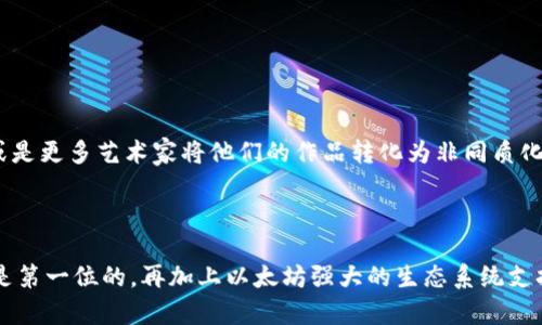 以太坊（Ethereum）是一个去中心化的区块链平台，支持智能合约和去中心化应用（dApps）。在这个平台上，存在多种类型的钱包，能够让用户存储、发送和接收以太坊及其代币（如ERC-20代币）。

### 以太坊的官方钱包

以太坊并没有一个单一的“官方钱包”，但有一些钱包被广泛认认为是与以太坊生态系统紧密集成的，以下是一些常用的以太坊钱包：

1. **MetaMask**：
   - **描述**：MetaMask 是一个流行的以太坊浏览器扩展和移动应用，允许用户管理以太坊账户和与以太坊网络之间进行交互。用户可以在去中心化应用（dApps）中轻松进行交易。
   - **特点**：易用性极高，支持多种链的转换，并且提供了丰富的功能，包括网络切换、自定义代币等。

2. **MyEtherWallet (MEW)**：
   - **描述**：MyEtherWallet 是一个开源的以太坊钱包，允许用户创建，以太坊区块链上的安全事务，并直接与以太坊区块链交互。
   - **特点**：用户控制私钥，支持多种存储方式，简洁直观的用户界面使得用户能够快速上手。

3. **Gnosis Safe**：
   - **描述**：对于那些需要高安全级别的用户，Gnosis Safe 是一个多重签名钱包，适合团队或组织使用。
   - **特点**：提供了定制化的安全设置，使得多个用户需要共同同意才能进行资金操作，确保资金的安全性。

4. **Ledger 和 Trezor**：
   - **描述**：这两种是硬件钱包，它们提供了以太坊的离线存储解决方案，保护用户的私钥不受网络攻击。
   - **特点**：安全性高，用于存储大量以太坊的用户非常推荐。

### 选择合适的钱包

当谈到选择适合的以太坊钱包时，用户应根据自身需求来评估每种钱包的特点。如果你是一个刚刚入门的初学者，MetaMask 是一个非常友好的选择，而如果你安全意识较强，且希望存储较大资金额度，硬件钱包显然是个不错的选择。

### 如何使用以太坊钱包

使用以太坊钱包并不是一件复杂的事情，但在开始之前，用户需要做到以下几点：

1. **下载与安装**：选择合适的钱包后，你需要通过官方渠道下载并安装。确保下载渠道的安全性，以免下载到恶意软件。

2. **创建账户**：大多数钱包都要求用户创建一个新的账户，并生成一个私钥和助记词。记住，私钥是你钱包安全性的重要保障，绝不能随意泄露。

3. **备份**：使用书写的方式将助记词和私钥备份好，最好保存在安全的地方。谁还没点小烦恼呢？如果没备份，就很可能在不幸的情况下失去所有数字资产。

4. **充值与使用**：你可以通过交易所将以太坊充值到自己的钱包。同时，你也可以通过钱包发起交易，与他人进行以太坊转账。

### 钱包的安全性

对于以太坊钱包的安全性，用户需要保持高度警惕，常见的安全策略包括：

- **启用双重身份验证**：一些钱包支持双重身份验证，增加额外的安全层。
- **定期更新软件**：确保钱包软件始终更新到最新版本，以防止已知漏洞被攻击。
- **警惕钓鱼攻击**：避免点击可疑链接，谨慎输入自己的私钥或助记词信息。

### 未来展望

以太坊生态系统仍在不断发展中，新技术、新应用层出不穷，使得用户体验愈发多样化。无论是构建去中心化金融（DeFi）工具，亦或是更多艺术家将他们的作品转化为非同质化代币（NFT），钱包在这一切中扮演着至关重要的角色。

### 总结

虽然以太坊没有一个单独的官方钱包，但提供的多样化选择，使得用户可以根据自身需求选择适合自己的钱包。记住安全性始终是第一位的，再加上以太坊强大的生态系统支持，你定会在这一数字资产的海洋中遨游自如。希望这些信息对你选择合适的钱包有所助益，不妨立即行动，开始你的以太坊之旅！