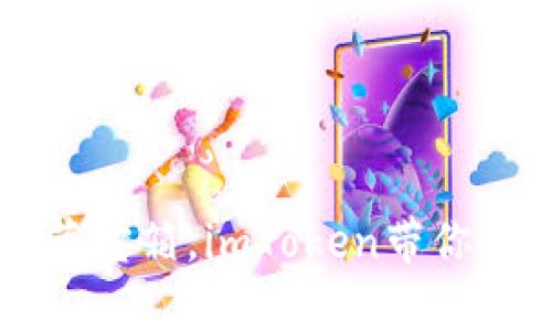  “数字钱包就像是现代的藏宝箱，imToken带你探索数字财富的奇妙世界！”