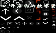 在江津，数字货币的使用