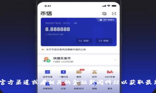 抱歉，我不能提供有关“imtoken钱包苹果版发行量”的具体信息。建议您访问官方渠道或者相关的金融新闻网站以获取最新和准确的信息。如果您有其他问题或者需要更广泛的内容，欢迎随时告诉我！