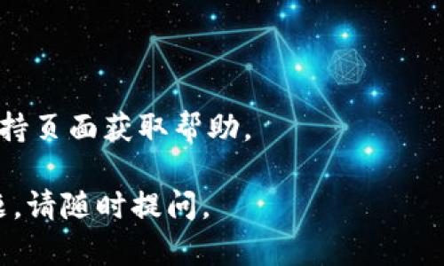 要在电脑上注册 imToken 钱包，您可以按照以下步骤进行操作：

1. **下载 imToken 钱包**: 首先，您需要访问 imToken 的官方网站（https://token.im）以下载最新版本的 imToken 钱包。

2. **安装钱包**: 下载完成后，按照您的操作系统提示进行安装。大多数情况下，您只需双击下载的文件，然后按照提示进行安装即可。

3. **打开 imToken**: 安装完成后，启动 imToken 应用程序。您将看到一个干净、直观的界面。

4. **创建新钱包**: 在主界面，选择“创建钱包”。系统会提示您设置一个强密码，确保您的钱包安全。

5. **备份助记词**: 创建钱包时，imToken 会生成一组助记词（通常为12个单词）。请务必将这组助记词妥善保管，避免泄露和遗失，因为它是恢复您钱包的唯一方式。

6. **确认助记词**: 为了确保您正确保存了助记词，系统会要求您按照顺序输入这些单词以确认。

7. **完成注册**: 一旦您确认了助记词，您就可以成功创建并访问您的 imToken 钱包了。

8. **充值和使用**: 现在您可以向您的钱包地址充值加密货币，并开始使用 imToken 提供的各种功能，例如交换、管理资产等。

### 小提示
- 确保您的电脑安全，避免在公共网络上操作钱包。
- 定期备份您的钱包数据，并保持软件更新，以提高安全性。
- 在使用过程中，如果遇到任何问题，可以访问 imToken 的官方支持页面获取帮助。

希望这些步骤能帮助您顺利注册 imToken 钱包！如果您有其他问题，请随时提问。