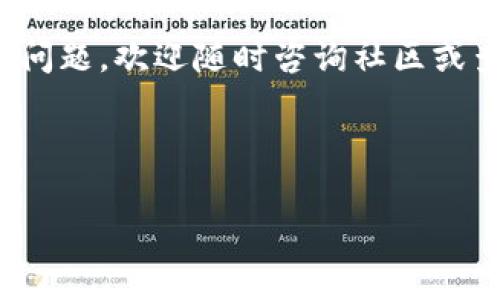 ### 导入EOS钱包到imToken的步骤详解

在数字货币的世界中，钱包是每位投资者的家。就像一个安全的保险箱，妥善存放着你辛辛苦苦赚来的“金币”。而imToken作为一款用户友好的数字货币钱包，支持多种区块链资产，其中也包括EOS。今天，我们将一起探索如何将EOS钱包导入到imToken中，让你的数字财富井然有序。

#### 准备工作

在我们开始之前，有几个必要的准备工作：

1. **下载imToken应用**：如果你还没有安装imToken，可以前往应用商店下载并安装。如果你已经拥有这个钱包，确保它是最新版本。

2. **获取EOS私钥或助记词**：在导入钱包之前，需要确保你拥有EOS钱包的私钥或助记词。可以说，私钥就像是你钱包的大门钥匙，千万不要丢失哦！

3. **网络连接**：为了确保无缝导入，确保你的设备处于一个稳定的网络环境中。

#### 导入步骤

现在让我们一起进入导入的具体步骤。

1. **打开imToken应用**：
   打开你安装好的imToken应用，进入主界面。

2. **选择“钱包”选项**：
   在主界面中，点击底部的“钱包”选项。此时可能会展示你已有的各种数字资产。

3. **添加新钱包**：
   找到“添加钱包”按钮，并点击它。接下来选择“导入钱包”选项。

4. **选择EOS钱包类型**：
   在各种支持的导入方式中，选择“EOS”作为你需要导入的钱包类型。

5. **输入私钥或助记词**：
   根据你所拥有的EOS信息，输入私钥或助记词。确保输入的信息完全正确，因为这是你钱包的通行证。

6. **设置钱包名称**：
   草率的给钱包命名可能会使未来管理变得麻烦。给你的新EOS钱包起个容易识别的名称，比如“我的EOS财富宝藏”。

7. **确认导入**：
   完成上面的步骤后，仔细检查你的输入无误，然后点击“确认”按钮。恭喜你，你的EOS钱包现在已经成功导入到imToken中啦！

8. **查看钱包余额**：
   导入完成后，返回钱包界面，你应该能看到你的EOS资产已经显现。是的，你的“财富宝藏”终于到家了，心里是不是甜滋滋的呢？

#### 小贴士与注意事项

在导入EOS钱包的过程中，有几个小贴士可以让你的体验更加流畅：

- **谨慎处理私钥**：私钥和助记词是一把双刃剑，保护好它们就等于保护了你的资产。

- **定期备份**：确保你的钱包信息和助记词得到妥善保存，最好有多个备份。

- **观察交易手续费**：在进行操作时，有时需要支付交易手续费，了解市场行情可以让你的操作更加省钱。

#### 为什么选择imToken？

作为一款备受推崇的钱包应用，imToken除了支持EOS之外，还支持多种主流数字资产，功能丰富而强大。以下是几个值得一提的特点：

- **界面友好**：即使你是钱包新手，也能轻松上手使用imToken。

- **安全性高**：内置的多重安全机制，在确保用户资产安全方面做得相当出色。

- **社区活跃**：官方团队和用户社区都非常活跃，任何问题几乎都能得到及时的解决。

#### 总结

将EOS钱包导入imToken其实是一个简单明了的操作，按照上述步骤进行，你的数字资产就可以安全、便捷地存储与管理。当然，在这个多变的数字货币市场中，我们都可能遇到一些小烦恼，没关系，保持乐观心态吧，毕竟谁还没点小烦恼呢？

那么，开始你的数字资产管理之旅吧，让我们一起为未来的数字世界而奋斗，保护好你的“财富宝藏”！如果在导入过程中有任何问题，欢迎随时咨询社区或查阅官方文档，希望大家在数字资产的世界中充分发挥潜力，收获满满！


### 相关关键词
EOS钱包, imToken导入, 数字货币, 钱包安全/guanjianci