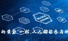 数字货币：像“数字的黄