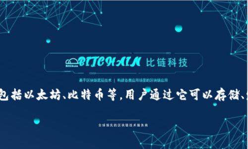 关于“imToken 能提现吗？”这个问题，很多用户可能会有疑问。imToken 是一款流行的数字资产钱包，支持多种加密货币，包括以太坊、比特币等。用户通过它可以存储、发送和接收数字货币，同时也有去中心化交易（DEX）的功能。在以下内容中，我将围绕 imToken 的提现功能展开详细介绍。

“imToken 钱包中的数字资产能提现吗？就像猫咪舔爪子一样轻松！”