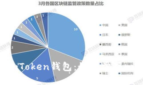 在苹果手机上使用ImToken钱包：如同掌握一把通往未来的钥匙！