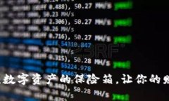 以太坊钱包申请存储：数