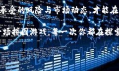 数字货币建仓是投资者在