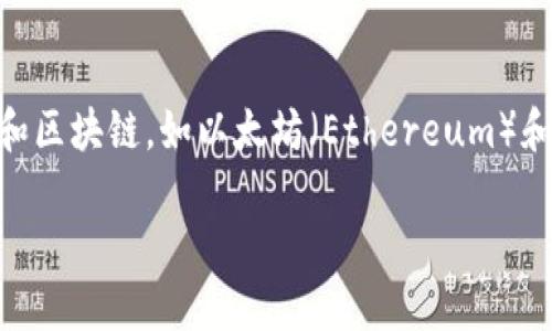 imToken 钱包是一款由中国团队开发的数字资产钱包，主要由 imToken Technologies 拥有和运营。这款钱包成立于 2016 年，旨在为用户提供安全、便捷的数字货币管理服务。imToken 支持多种主流加密货币和区块链，如以太坊（Ethereum）和比特币（Bitcoin），以及其上的众多 ERC20 代币，通过它，用户可以方便地进行数字资产的存储和交易。同时，imToken 也提供了去中心化应用（DApp）浏览器的功能，使用户能够直接在应用内使用各种区块链应用。

对于想要进行数字资产管理的用户来说，imToken 是一个受欢迎的选择，因其用户友好的界面和良好的安全性而广受欢迎。