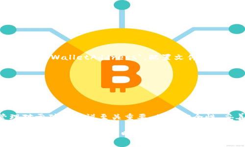 以太坊矿机本身并不会直接修改钱包，但在以太坊网络中，矿机的运作和钱包的管理是密切相关的。首先，让我们梳理一下以太坊及其矿机、钱包的基本概念。

### 以太坊简介
以太坊（Ethereum）是一个开源的去中心化区块链平台，支持智能合约（smart contracts）和去中心化应用（DApps）。它的数字资产是以太币（Ether），通常用“ETH”来表示。

### 矿机与挖矿
以太坊使用“工作量证明”（Proof of Work, PoW）机制来维护网络的安全性。矿工通过解决复杂的数学问题来验证交易并添加新的交易块到区块链中。为了完成这些计算，矿工需要使用专门的硬件，即以太坊矿机。

#### 矿机的作用
矿机负责挖掘以太币，处理网络交易，并确保网络运行的安全性和去中心化。矿机本身并不存储钱包或可以直接与钱包交互，但它们可以将挖到的以太币发送到矿工指定的钱包地址中。

### 钱包的功能
以太坊钱包是存储和管理以太币及其他基于以太坊的资产（如ERC-20代币）的工具。常见的钱包类型包括：

1. **冷钱包**：离线存储，安全性高，用于长期保存资产。
2. **热钱包**：在线存储，便捷性高，适合频繁交易。

### 矿机与钱包的关系
虽然以太坊矿机本身无法修改钱包，但有几个关键点需要注意：

1. **矿工设置钱包地址**：在挖矿过程中，矿工需要将挖掘到的以太币发送到其指定的钱包地址。因此，在矿机的挖矿软件中，矿工可以配置自己的钱包地址。

2. **钱包安全性**：由于矿机与网络直接连接，若矿机或其软件被攻击，导致私钥泄露，攻击者有可能获取控制权，从而“修改”钱包的资产。

3. **私钥与钱包**：钱包的控制权完全取决于私钥的安全性。如果矿工不小心泄露了私钥，任何人都可以访问钱包，进行修改或转账。

### 轻松幽默的场景
谈到钱包和矿机的关系，我们总是能到“谁还没点小烦恼呢？”想象一下，矿工辛苦一天挖了不少以太币，结果在配置钱包地址时，将小数点打错，哎呀，把所有的以太币送到了一个陌生的地址上，连交易记录都追不回来，就好比辛辛苦苦养的金鱼，突然失踪了！

## 深入探讨钱包修改的可能性
虽然矿机无法直接修改钱包，但围绕这个话题，我们可以进行更深层次的探讨。

### 钱包的修改与访问控制
1. **更换钱包地址**：资深矿工在挖矿过程中，可能会选择更换钱包地址以此管理不同的资产。这通常是在矿工的管理软件中进行设置，而与矿机本身无关。

2. **重置访问密码**：对于能通过账户名、密码等方式进行管理的钱包，用户可以随时修改其访问密码，但这通常是在钱包应用/网站平台的界面上完成的，不涉及矿机。

3. **安全备份**：矿工应该定期备份钱包数据，尤其是在有较大交易时，以防万一。如果钱包遗失或设备损坏，拥有备份能有效保护资产。

### 风险管理
在操作钱包和矿机的过程中，风险管理至关重要。我们可以分享一些实用的小技巧：

1. **强密码保护**：选择复杂的密码并定期更换，以提高被攻击的难度。

2. **双重验证**：若钱包支持双重验证功能，请务必开启，为你的资产增加一层保护。

3. **谨慎选择钱包服务商**：选择知名度高、安全性强的钱包服务商，降低被攻击的风险。

4. **及时更新软件**：定期更新矿机和钱包相关软件，确保其安全性和功能性。

### 如何配置矿机与钱包
虽然矿机本身无法修改钱包，但你可以按照下面的步骤安全配置你的矿机与钱包：

1. **下载挖矿软件**：选择适合以太坊的挖矿软件，如Ethminer、Claymore等。

2. **设置矿工姓名和钱包地址**：
   - 在软件的配置文件中，输入你的矿工姓名（Worker Name）和钱包地址。例如，如果你的钱包地址为`0xYourWalletAddress`，配置文件中应该相应修改。

3. **选择矿池**：注册一个矿池账户，与其他矿工一起协作挖矿通常能提高效率。

4. **开始挖矿**：完成所有设置后，启动挖矿软件开始挖矿。在矿池网站后台，你可以查看你的挖矿状态和收益。

## 结论
以太坊矿机与钱包之间的关系虽然复杂，却并不直观。虽然矿机本身无法直接修改钱包，但它们的配置与管理对于矿工来说至关重要。关注安全性、妥善管理私钥及时备份数据，都是保护资产的重要举措。

在伟大的挖矿旅程中，不妨留点轻松的幽默，相信即使在面对烦恼时，你也能以一颗轻松的心态去应对这些挑战。谁知道呢，或许明天运气会眷顾你的挖掘之路。