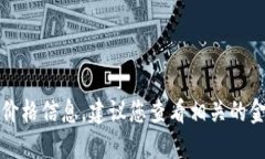 抱歉，我无法提供实时的