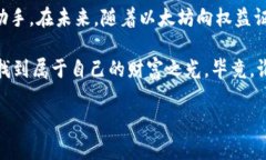 UFI钱包能否挖掘以太坊？