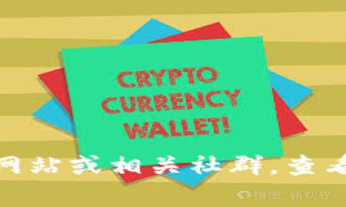 截至2023年10月，我无法提供最新的动态信息，例如imToken冷钱包的最新升级情况。建议你访问imToken的官方网站或相关社群，查看他们的公告和更新，以获得最准确的信息。如果你有其他问题或者需要了解冷钱包的相关知识，我很乐意帮你解答！