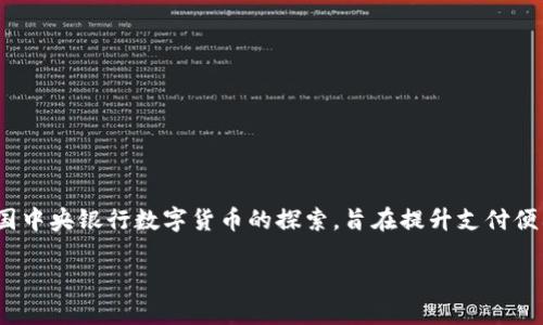 中国的数字货币，即数字人民币（e-CNY），正式推出的时间是在2020年。其发行和试点工作开启了中国中央银行数字货币的探索，旨在提升支付便利性和促进数字经济的进一步发展。数字人民币的试点在一些城市展开，涉及多个行业的应用和测试。

如果你需要更多详细信息或者具体的时间节点，可以告诉我！