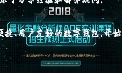 简介：imToken钱包：数字货币的护航者
在数字货币日益普及的今天，安全和便捷已成为用户选择钱包时的两大关切。imToken钱包作为一款备受欢迎的数字资产管理工具，凭借其用户友好的界面和强大的功能赢得了众多用户的青睐。那么，想要开始使用imToken钱包，注册需要哪些步骤呢？

注册imToken钱包：像开一家数字银行
想象一下，你正在开设一家属于自己的小银行，这位银行经理就是你自己，所有的数字资产都在你的掌控之中。那么，如何开始这个令人兴奋的过程呢？其实，注册imToken钱包并不复杂，可以将其比作一个简单的小仪式。只需几个步骤，你就能成为数字货币的“银行家”。

步骤一：下载imToken应用
首要任务就是下载imToken钱包的应用程序。你可以在各大应用商店（如App Store或Google Play）中搜索“imToken”，就像在图书馆寻找一本喜欢的书籍一样，耐心寻找并点击下载即可。

步骤二：创建新钱包
下载完成后，打开应用程序，你会看到“创建钱包”选项，点击进去。这时，你就像是在填写一份开业申请表，按照步骤输入必要的信息，包括设置钱包的名称、密码等。记住，要设置一个强密码，像保护自己小金库的钥匙一样，小心翼翼地选择！

步骤三：备份助记词
这一步就像是为你的银行设置一套备用安全措施。imToken会生成一组助记词，请务必妥善保存，这是一把通往你资产的大门钥匙。千万不要将其分享给任何人，谁还没点小烦恼呢？为了确保安全，建议将其写下来，存放在一个安全的地方。

步骤四：完成注册
一旦完成上述步骤，你就成功注册了imToken钱包，仿佛你的数字银行已经正式开业！随后，你可以把各种数字资产存入这座小银行里，比如以太坊（ETH）或者比特币（BTC），开始你的数字资产之旅！

imToken钱包的优势
而在这个小银行的运营过程中，imToken钱包也为你带来诸多优势，像一个优秀的银行经理一样，为你的资产保驾护航。

用户友好的界面
imToken钱包以其简洁易用的界面著称，无论是新手还是资深用户，都能很快上手。就像走进一个人性化的银行，不用担心复杂的操作，所有功能都在您指尖。

安全性保障
安全性是数字资产的命脉。imToken钱包采用多重加密技术，保障每一笔交易的安全。想象一下，您的小银行有着最顶尖的安保系统，您可以高枕无忧，安心投资。

资产管理便利
通过imToken钱包，用户可以轻松管理多种数字资产，随时随地查看资产余额、交易记录，就像时刻掌握自己银行账本一样透明。

社区支援
imToken不仅仅是一个钱包，还是一个温暖的社区。当你遇到问题时，可以在社区中寻求帮助，大家就像你的邻居一样，乐于分享经验和解答疑问。

总结：开启你的数字银行之旅
总的来说，注册imToken钱包就像是开启了一扇通往数字资产世界的门。经过简单的几个步骤，你就能拥有一个安全、便捷、用户友好的数字钱包，开始你的财富管理之旅！未来，数字货币的趋势将继续发展，掌握自己的“银行”，安全又可贵。

imToken钱包注册指南：开启你的数字资产银行