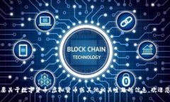 货币数字口语的确是一个