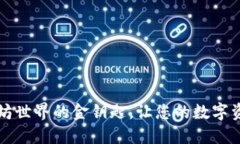 “TP钱包：以太坊世界的金