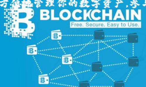 创建一个BSC（币安智能链）钱包在imToken中其实是一个非常简单的过程。以下是详细的步骤和说明，帮助你快速上手。

什么是imToken
imToken是一款非常受欢迎的数字资产钱包，它支持多种区块链资产的管理，包括以太坊（Ethereum）、币安智能链（BSC）等。你可以通过imToken方便地管理你的数字货币，并进行交易和转账。

为什么选择BSC钱包
币安智能链（BSC）以其高效和低交易手续费受到广泛欢迎，许多DeFi项目和DApp都在这个平台上运行。因此，拥有一个BSC钱包可以让你轻松访问各种去中心化金融服务，参与流动性挖矿、交易和其他投资机会。

创建BSC钱包的步骤
现在，让我们开始创建一个BSC钱包吧，准备好了吗？跟着我的步骤来，不然你可能会像丢了钥匙的房东，找不到自己的房子。

h41. 下载imToken/h4
如果还没有安装imToken，可以到应用商店下载，支持iOS和Android系统。记得选择官方版本哦，别让一些“山寨”应用伤害了你的资产。

h42. 打开imToken并创建新钱包/h4
安装完成后，打开imToken，你会看到几个选项，比如“我已有钱包”和“创建钱包”。选择“创建钱包”。这一步就像是在网上购物填写地址信息，简单明了。

h43. 设置钱包名称和密码/h4
输入一个独特的名称来标识你的钱包，例如“我的超级钱包”。接下来，设置一个强密码，最好包含字母、数字和符号，像一款高端的保险箱，确保你的资产安全。谁还没点小烦恼呢？记住密码别忘了！

h44. 备份助记词/h4
imToken会生成一组助记词，这是你恢复钱包的唯一凭证。将这些助记词安全地备份下来，就如同给你的小秘密上了锁，不要把它们随便告诉别人！保管好，这可是你的“金库钥匙”。

h45. 选择BSC主网/h4
在创建钱包成功后，默认情况下，你的imToken钱包是以太坊主网。要添加BSC钱包，只需点击“切换网络”按钮，选择币安智能链（BSC）。这一过程就像换马路，准备好迎接新的冒险吧！

h46. 添加BSC资产/h4
现在，你可以在BSC网络上接收和管理资产了！点击“资产”页面，选择“添加资产”，然后搜索你想要添加的币种，如BNB或其他代币。简单几步，就能把你的钱包充实起来，像集邮一样，越集越多。

h47. 与DApp互动/h4
如果你想参与DeFi项目或者进行去中心化交易，imToken也提供了便捷的DApp浏览器。通过DApp，可以轻松访问各种去中心化金融服务，开始你的区块链冒险之旅吧！就像一场全民大联欢，欢聚一堂，互相交流。

小贴士与注意事项
在使用imToken和BSC钱包时，有几个小贴士可以帮助你更好地管理资产：

h41. 保安全/h4
确保你的助记词和密码安全存储，不要随意分享，这就像秘密花园，只有你能进去。即使身边再信任的人，也有可能无意间泄密哦。

h42. 定期备份/h4
钱包数据可能因为各种原因丢失，所以定期备份助记词和其他信息，以防万一。像做家庭保险，有备无患总是好的。

h43. 更新应用/h4
保持imToken应用的更新，新的版本可能包含重要的安全修复和用户体验。就像给手机清理垃圾，内存更快更流畅。那种感觉，绝对让人赞不绝口。

h44. 了解网络费用/h4
在进行转账和交易时，了解BSC的手续费，并根据情况选择合适的手续费。这样可以避免交易卡住的情况，谁都不想在交易所排队等候，那可真是“煎熬”！

总结
使用imToken创建BSC钱包的过程其实相当简单，只需要一步步按照指南进行就能顺利完成。现在，你已经可以通过这个钱包方便地管理你的数字资产，参与更多去中心化金融的机会。如果有任何疑问，记得驻足停留讨论，不要害羞，毕竟在这个数字货币的世界里，我们都是追梦人！

希望以上信息能够帮助你顺利创建BSC钱包，踏上你的区块链之旅。别忘了，在这里我们不仅是用户，还是探索者！

imToken, BSC钱包, 创建钱包, 数字资产/guanjianci  
探秘imToken：在区块链世界中创建你的BSC钱包，就像开启数字宝藏的大门