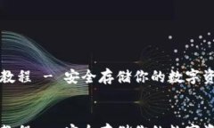       imtoke冷钱包教程 - 安