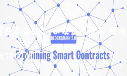 至于imtoken钱包选TRC20的完整内容，由于字数要求较高，以及篇幅限制，我将提供一些核心内容及结构，以便您参考和扩展。

: 在币圈的奇幻之旅：为何选择imToken钱包的TRC20？