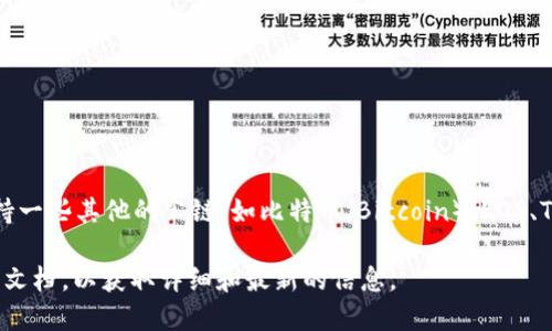 ImToken 钱包支持多个主网，主要是以太坊（Ethereum）及其相关的代币（如ERC-20代币），此外，还支持一些其他的公链，如比特币（Bitcoin）、EOS、Tron、Cosmos等。具体来说，ImToken 钱包能够支持用户在不同的区块链之间进行资产管理、交易和转账。

如果你在使用 ImToken 时想了解具体的主网和支持的资产，建议查看 ImToken 的官方网站或其官方文档，以获取详细和最新的信息。