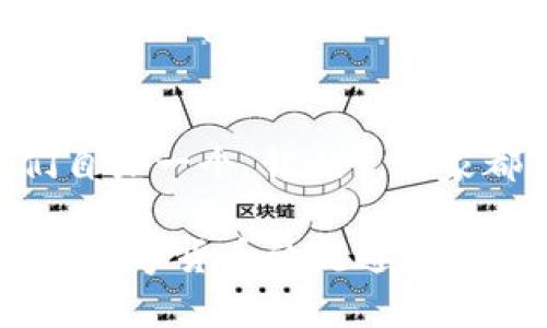 数字货币的流通渠道可以分为以下几个主要部分：

### 1. 交易所
数字货币的主要流通平台是各大交易所。这些交易所就像是现代金融市场的“集市”，用户可以在这里快速地买卖各种数字资产。比如，币安（Binance）、火币（Huobi）和OKEx等平台提供了丰富的交易对和流动性，让用户能够方便地进行交易。简单来说，你可以想象这些交易所就像是数字货币的“超市”，各类数字资产应有尽有，随你挑选！

### 2. 钱包
当然，除了交易所，数字货币的流通还依赖于钱包。钱包可以分为冷钱包和热钱包。冷钱包就像是一个“保险箱”，适合长期存储；而热钱包则更像是一个“钱包”，随时可以提取。用户可以通过数字钱包接收、存储和转账数字货币。为什么说钱包重要？因为没有安全的储存手段，你的数字资产就好比一只没有笼子的鸟，随时都有飞走的可能。

### 3. 线下支付
随着数字货币的普及，越来越多的商家开始接受数字货币支付。你可以在一些咖啡馆、商店，甚至是大购物中心用比特币或以太坊买咖啡或衣服！虽然目前还不是所有商家都接受这样的支付方式，但这种趋势正在逐步扩大。可以说，数字货币正在从“虚拟世界”逐步迈入“现实生活”，这就像是在电影中看到虚构的东西真的实现了一样。

### 4. 普通用户的转账和支付
普通用户之间的数字货币转账也是一种流通方式。比如说，如果你要给朋友转账，只需利用数字货币，“转一转”就能完成交易。这种方式的便捷性让很多人感到惊喜。如今，很多人也开始利用数字货币进行非正式的支付，比如朋友间的小额借贷，甚至是付小费。你可能会问，这不比传统银行方便多了吗？说的就是这些小细节，谁还没点小烦恼呢！

### 5. 去中心化金融（DeFi）
“去中心化金融”是数字货币流通的新趋势。通过智能合约和区块链技术，用户能够在没有中介的情况下进行借贷、交易等金融活动。这就好像是你和你的朋友们自办一个“银行”，大家都不需要依赖任何大型机构，直接交易和借贷，安全性和效率都得到了提升。这样的模式也给很多人带来了机遇，让他们有机会参与进来，实现自己的投资目标。

通过以上几个方面，我们可以看到数字货币的流通正在逐步形成一个庞大的生态系统。不仅有交易所和钱包的支持，还有大量的应用场景正在开发和推广。未来，数字货币的流通渠道还会继续拓展，而我们也许会在不久的将来看到数字货币在日常生活中扮演更重要的角色。