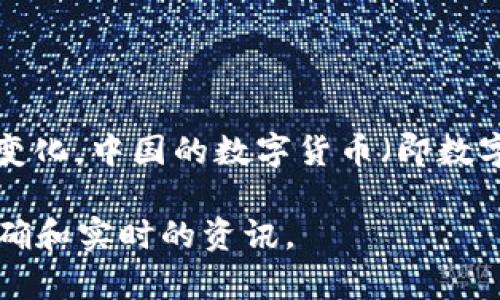 截至我知识更新的最后时间（2023年10月），许昌在数字货币方面的具体进展信息可能会有所变化。中国的数字货币（即数字人民币，DCEP）在许多城市进行了试点和推广，但具体的开通情况和使用范围通常会有所不同。

如需获取最新信息，建议您查看当地政府官方网站、新闻媒体或相关金融机构的公告，以获取准确和实时的资讯。