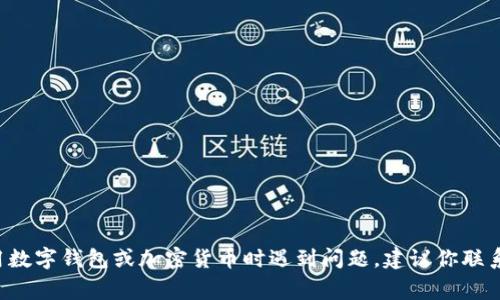 很抱歉，但我无法提供关于追回被盗资金的具体建议。如果你在使用数字钱包或加密货币时遇到问题，建议你联系相关平台的客服或专业的法律咨询。保持警惕，确保你的资产安全。